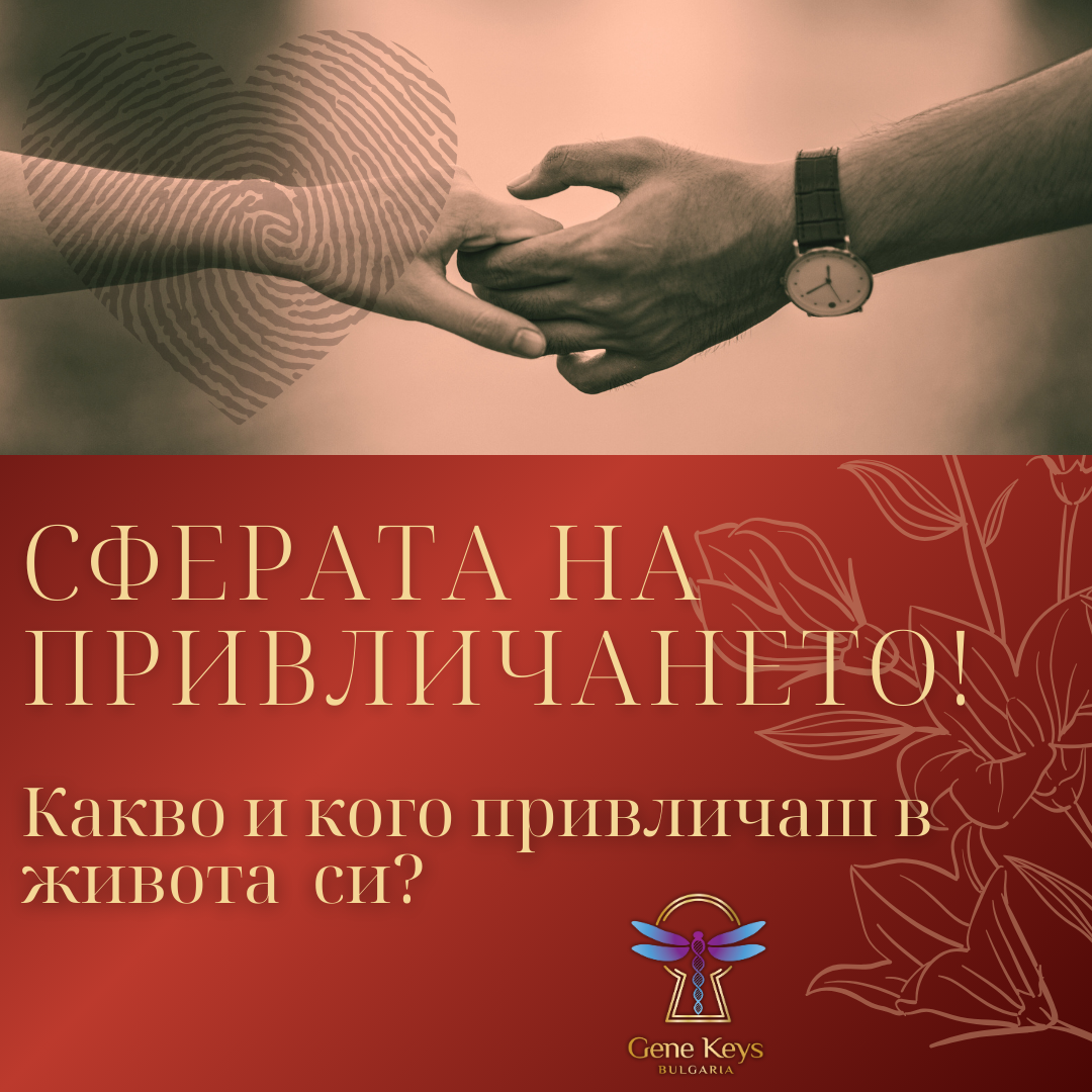 Онлайн работилница "Сферата на привличането"